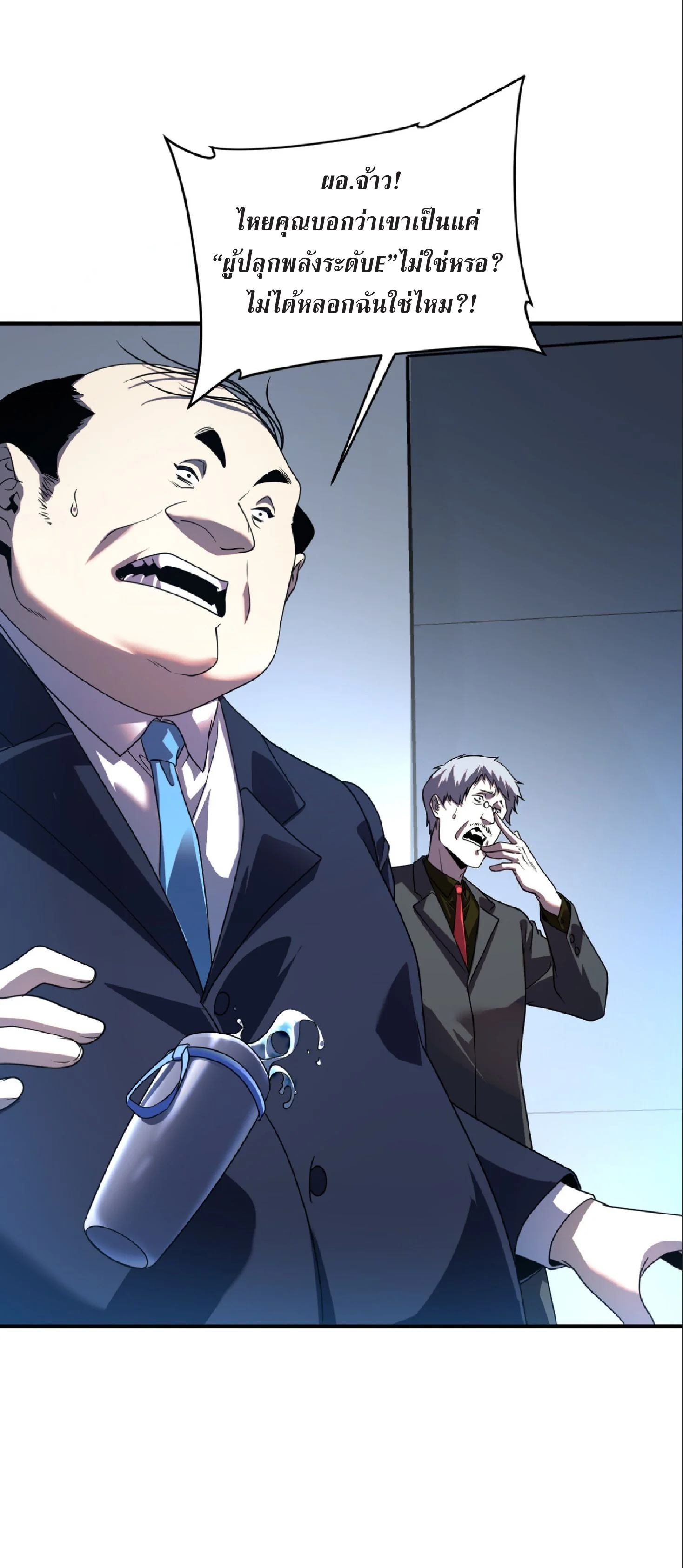 Awakening the Purple Thunder at the Beginning ปลุกอาชีพระดับ S เทพอัสนีม่วงสวรรค์ ตอนที่ 8 หน้า 6