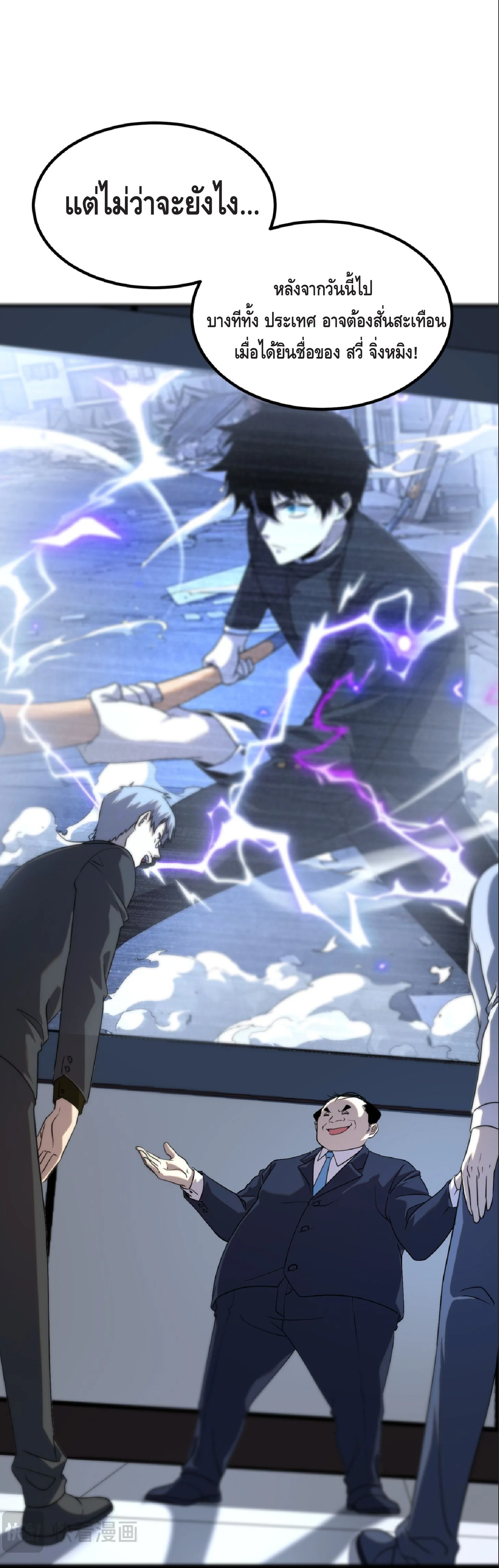 Awakening the Purple Thunder at the Beginning ปลุกอาชีพระดับ S เทพอัสนีม่วงสวรรค์ ตอนที่ 8 หน้า 8