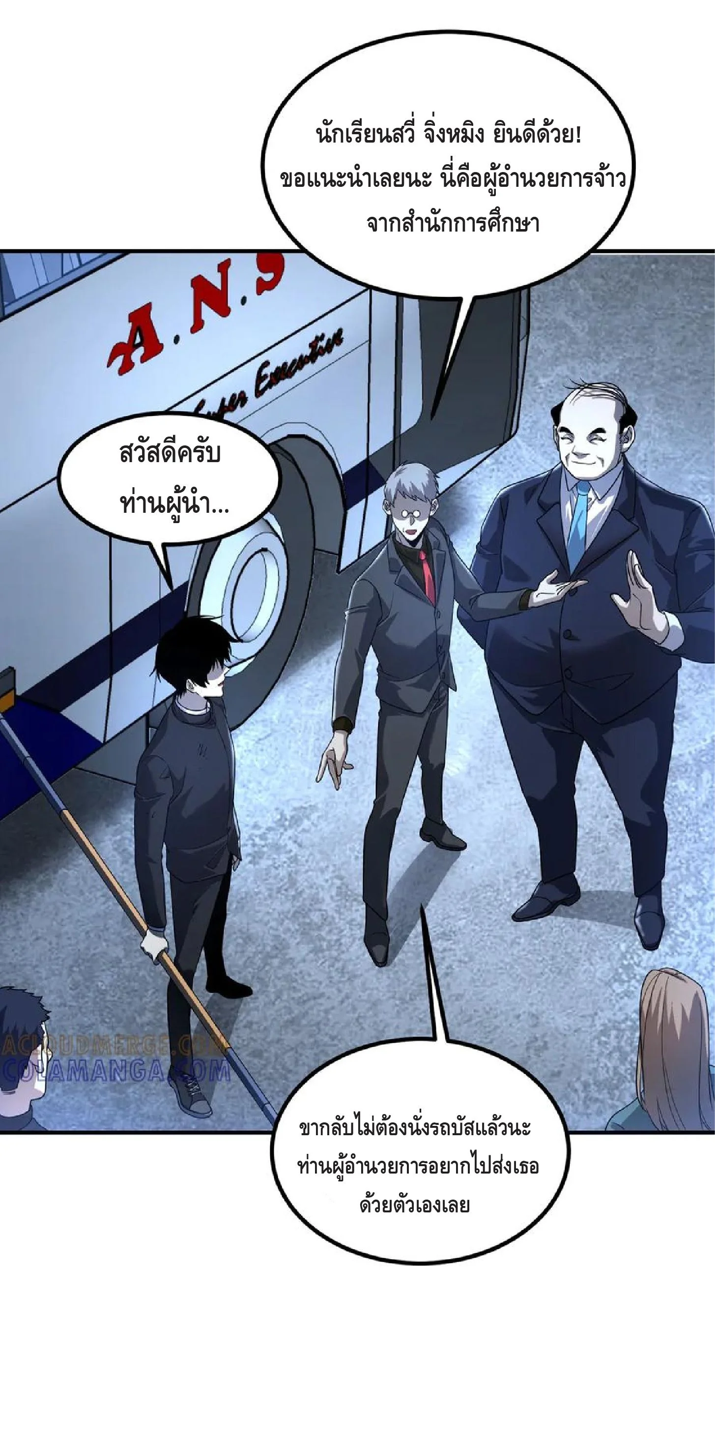 Awakening the Purple Thunder at the Beginning ปลุกอาชีพระดับ S เทพอัสนีม่วงสวรรค์ ตอนที่ 9 หน้า 20