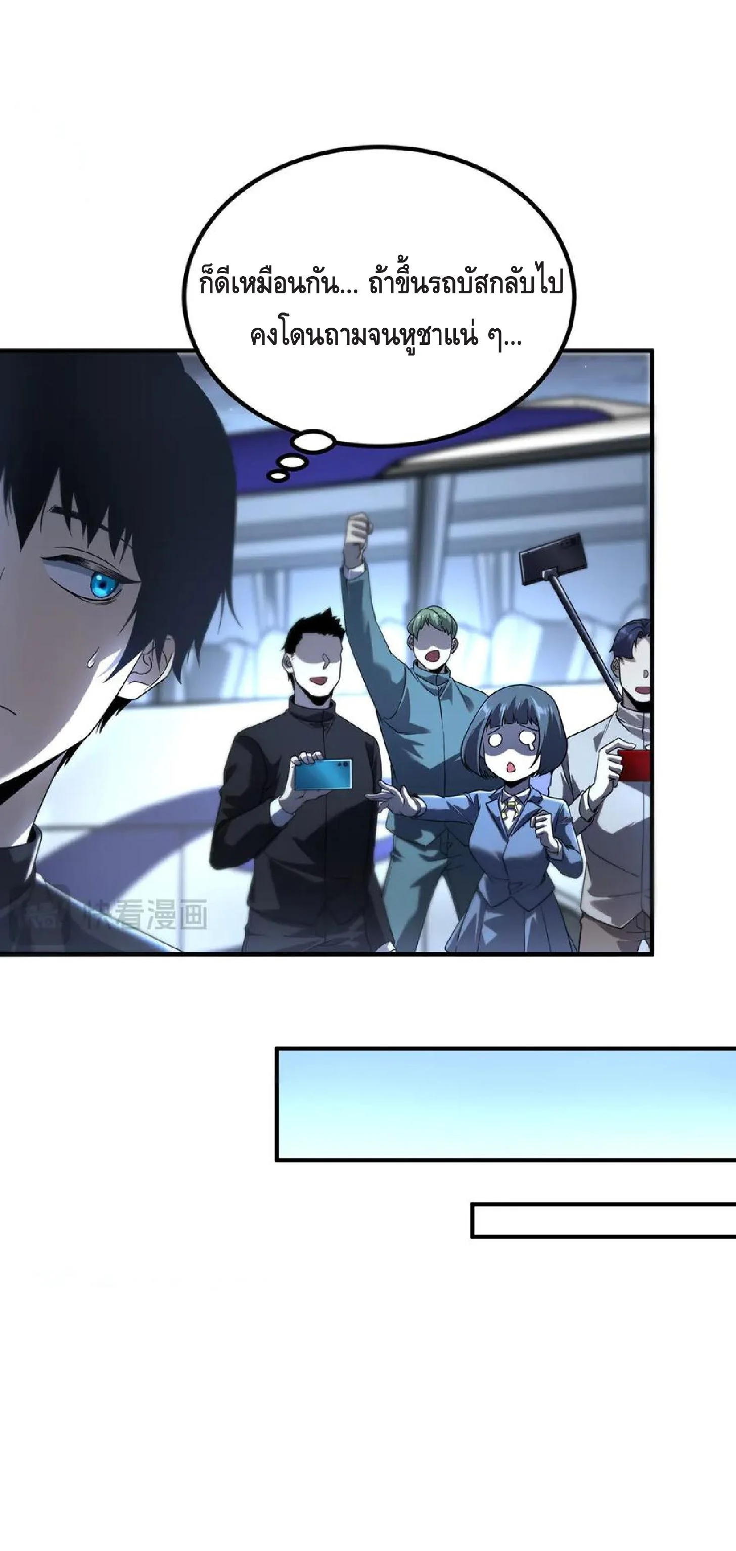 Awakening the Purple Thunder at the Beginning ปลุกอาชีพระดับ S เทพอัสนีม่วงสวรรค์ ตอนที่ 9 หน้า 21