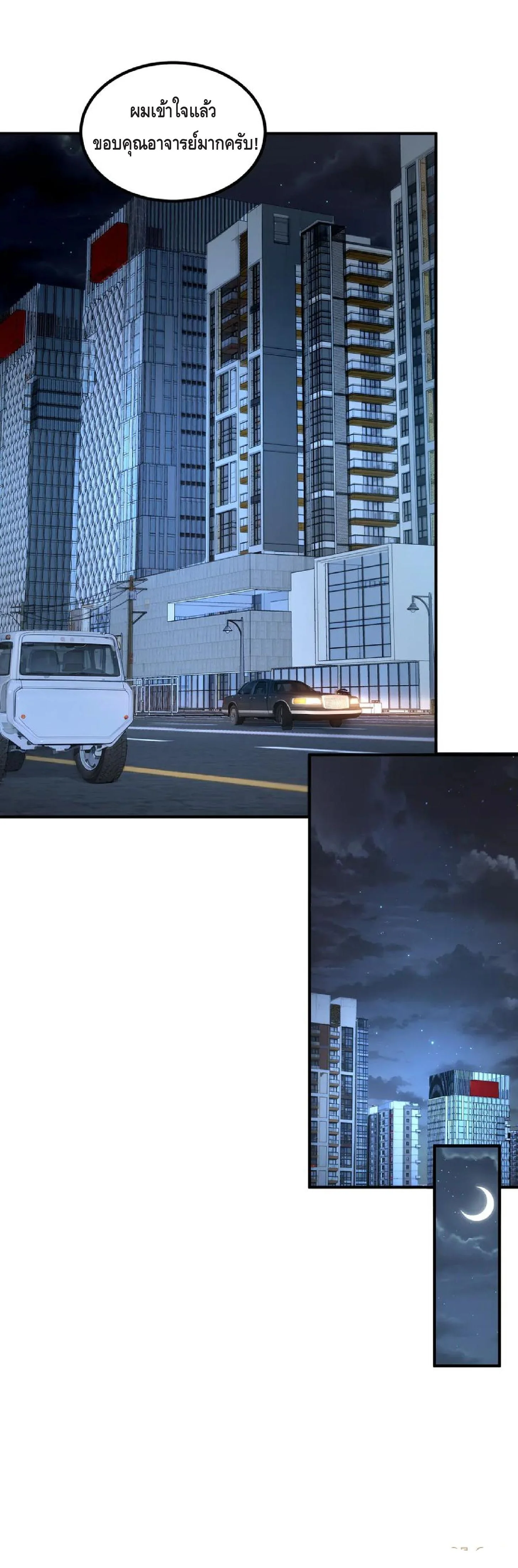 Awakening the Purple Thunder at the Beginning ปลุกอาชีพระดับ S เทพอัสนีม่วงสวรรค์ ตอนที่ 9 หน้า 29