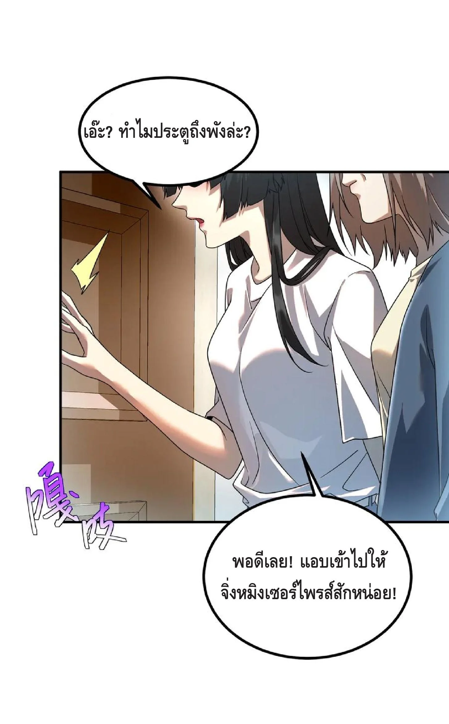 Awakening the Purple Thunder at the Beginning ปลุกอาชีพระดับ S เทพอัสนีม่วงสวรรค์ ตอนที่ 9 หน้า 32