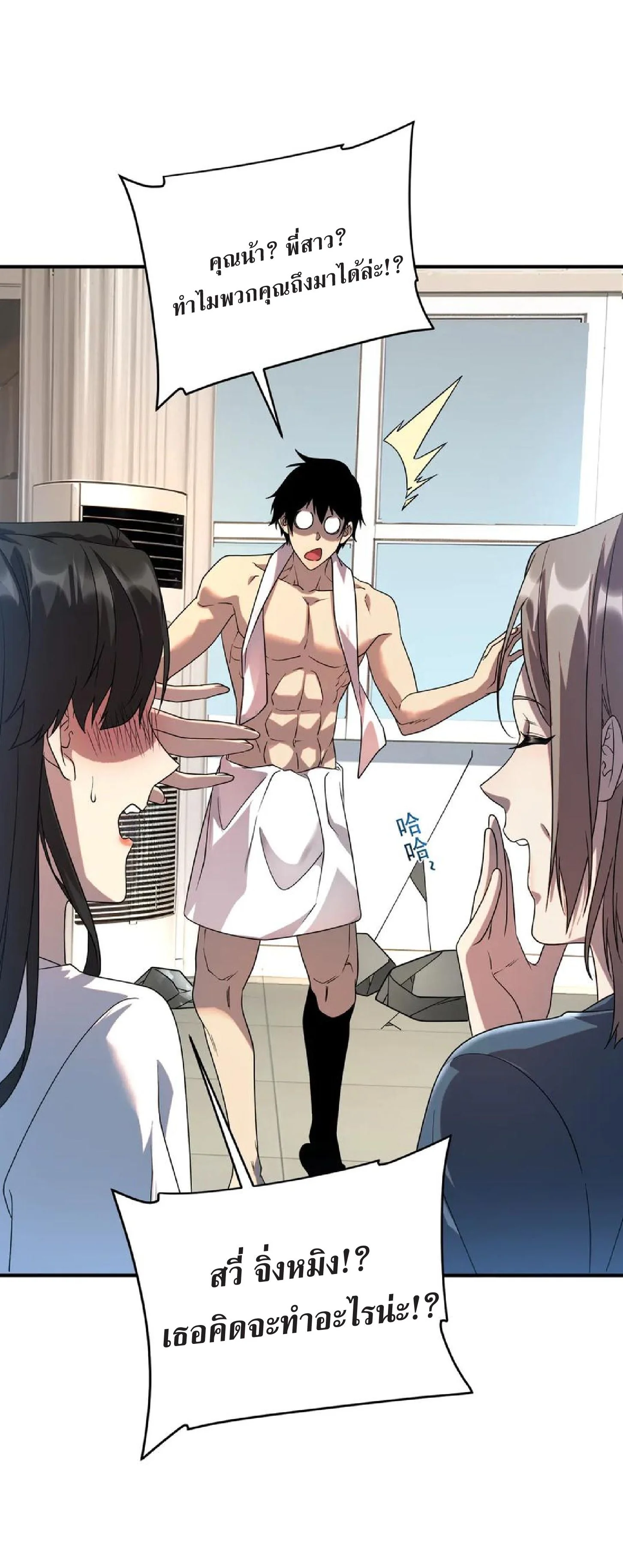 Awakening the Purple Thunder at the Beginning ปลุกอาชีพระดับ S เทพอัสนีม่วงสวรรค์ ตอนที่ 9 หน้า 34