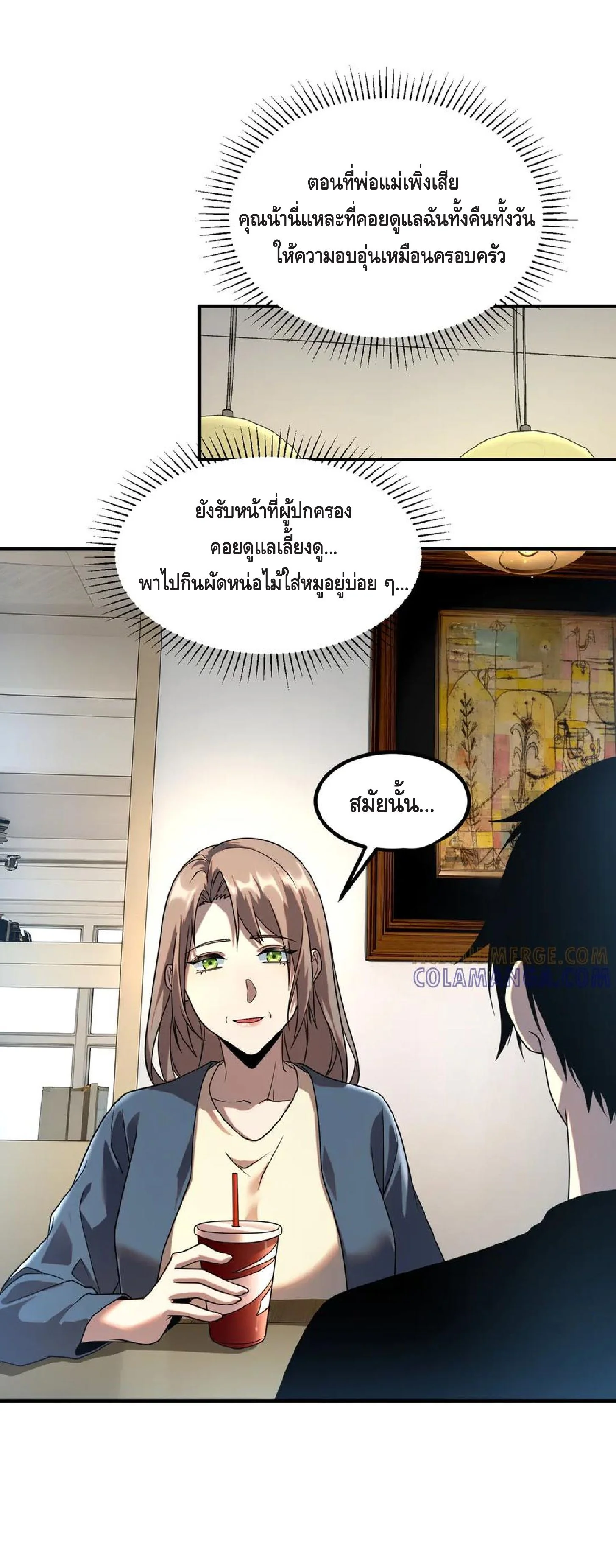 Awakening the Purple Thunder at the Beginning ปลุกอาชีพระดับ S เทพอัสนีม่วงสวรรค์ ตอนที่ 9 หน้า 36
