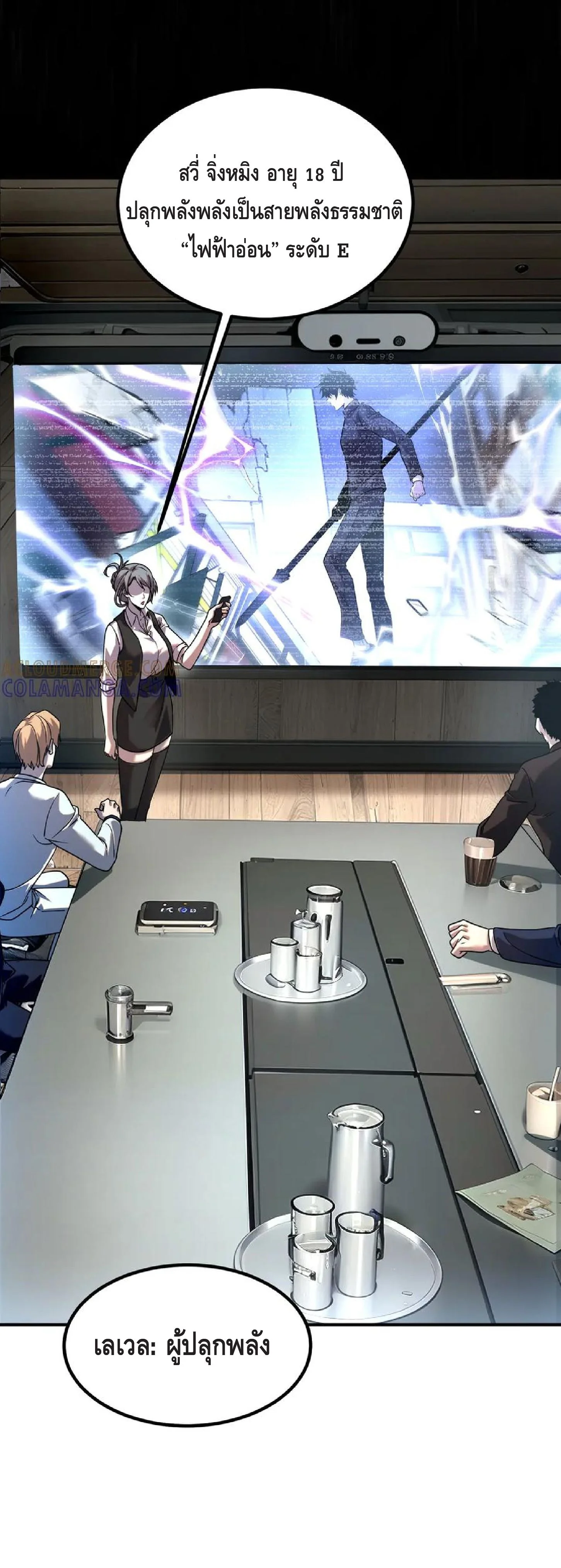 Awakening the Purple Thunder at the Beginning ปลุกอาชีพระดับ S เทพอัสนีม่วงสวรรค์ ตอนที่ 9 หน้า 44
