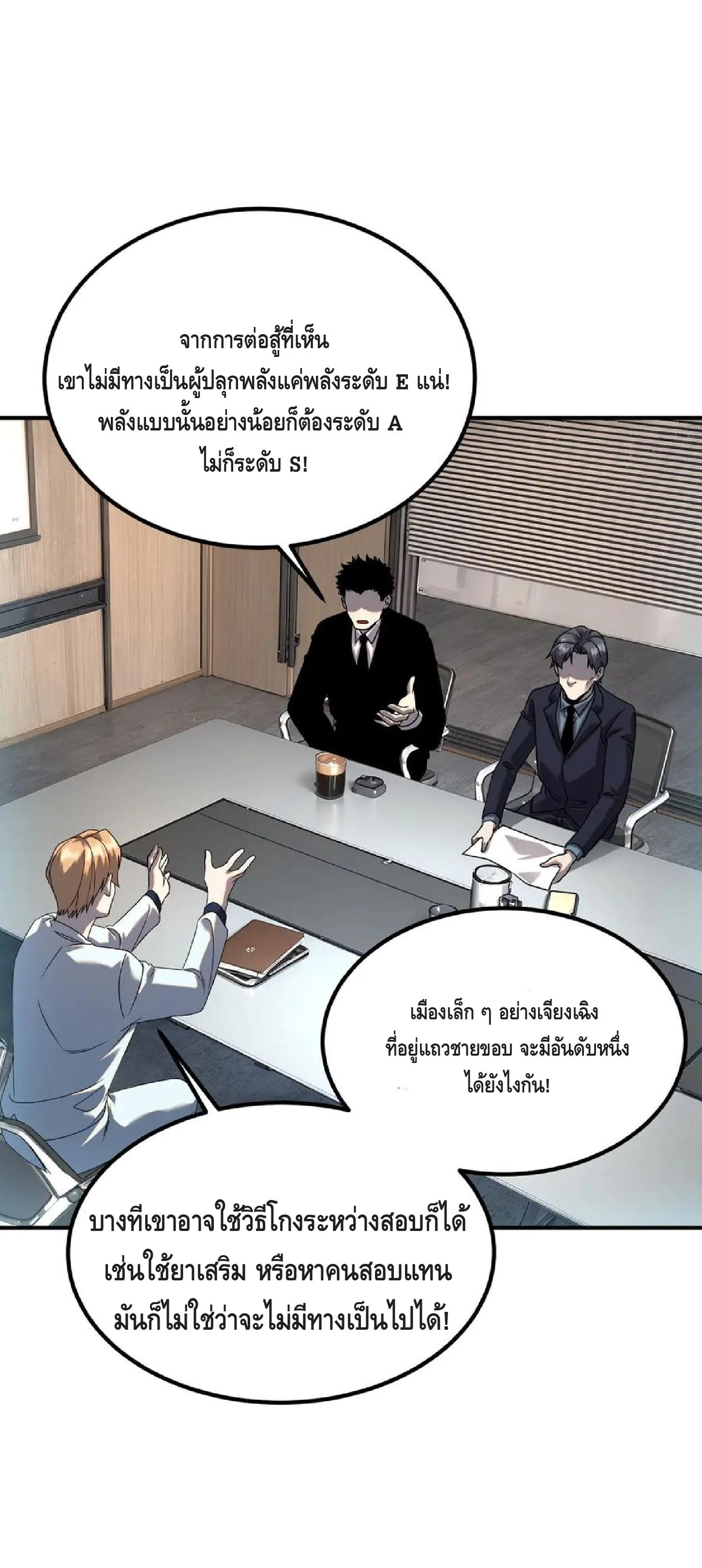 Awakening the Purple Thunder at the Beginning ปลุกอาชีพระดับ S เทพอัสนีม่วงสวรรค์ ตอนที่ 9 หน้า 46