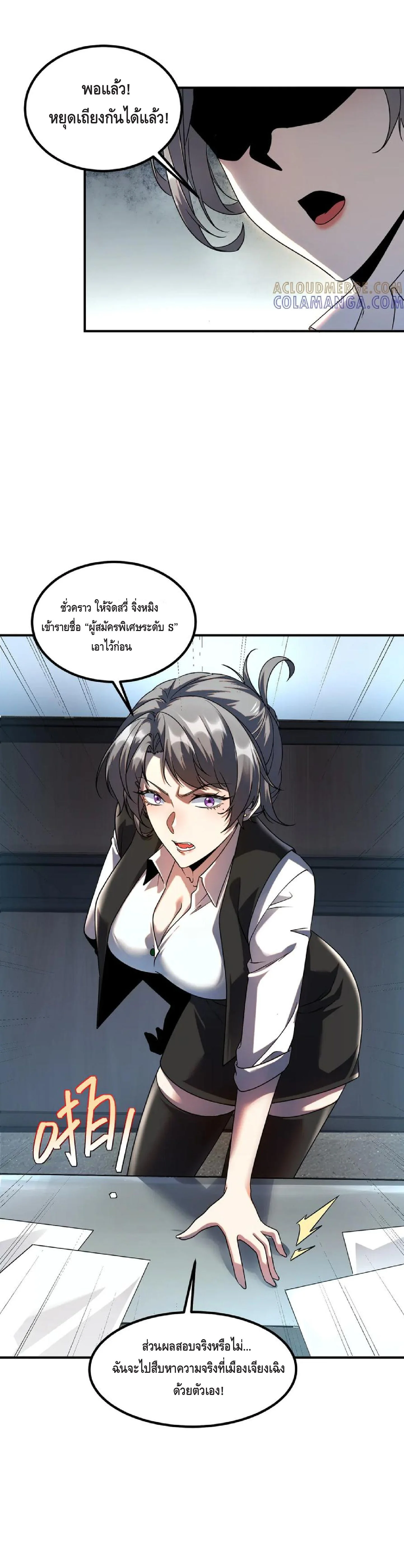 Awakening the Purple Thunder at the Beginning ปลุกอาชีพระดับ S เทพอัสนีม่วงสวรรค์ ตอนที่ 9 หน้า 47
