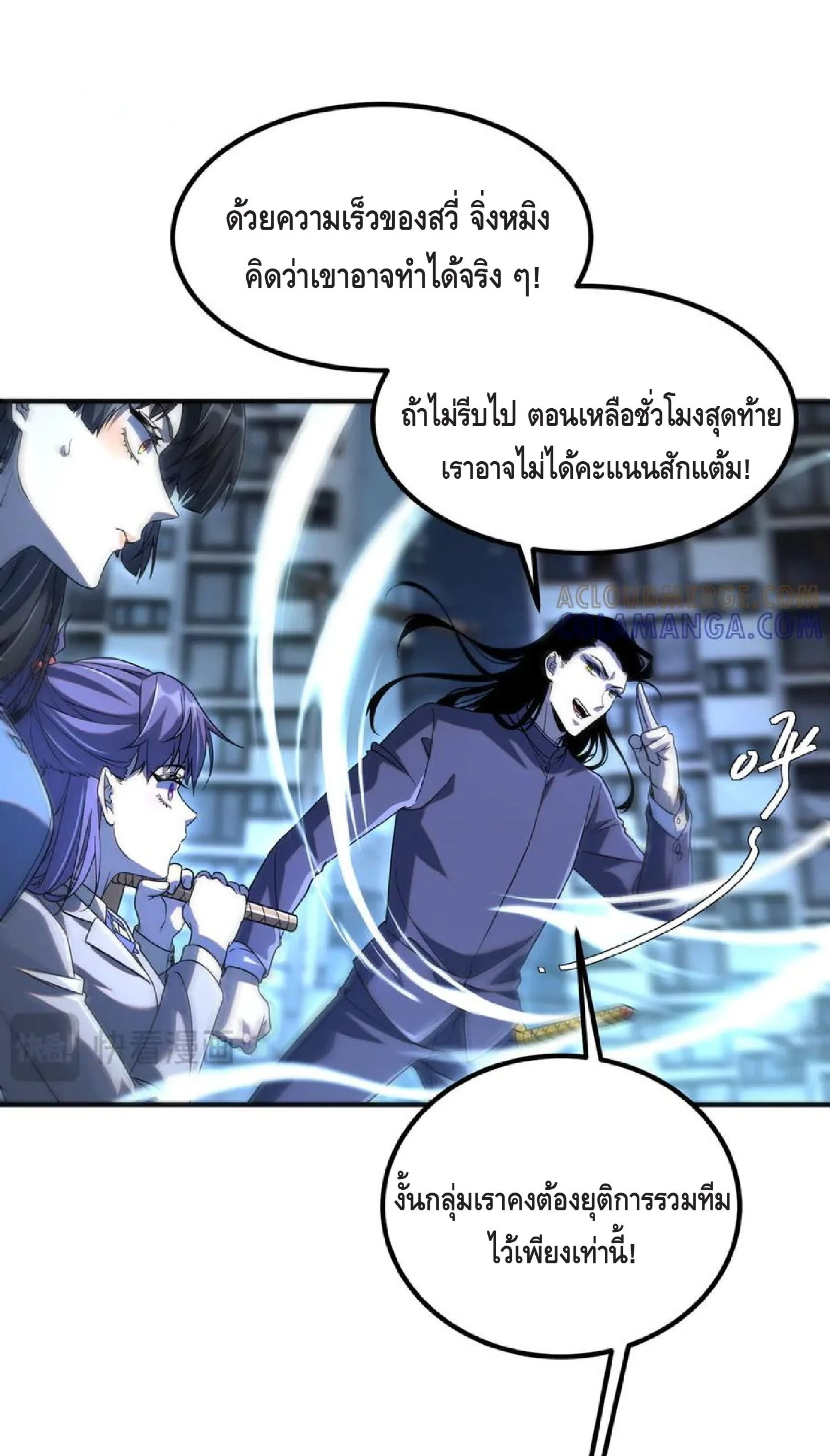 Awakening the Purple Thunder at the Beginning ปลุกอาชีพระดับ S เทพอัสนีม่วงสวรรค์ ตอนที่ 9 หน้า 8