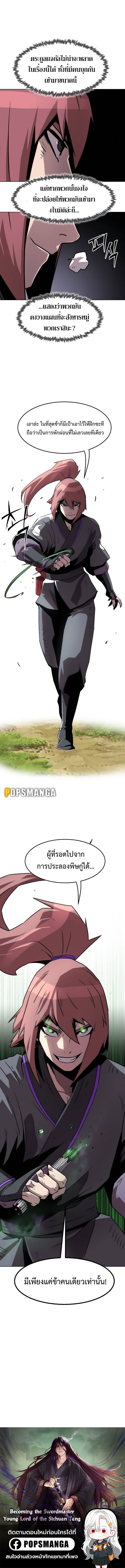 Becoming the Sacheon Dang ตอนที่ 10 14