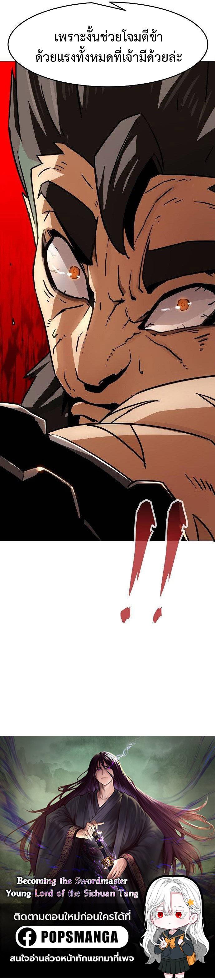 Becoming the Sacheon Dang ตอนที่ 11 15