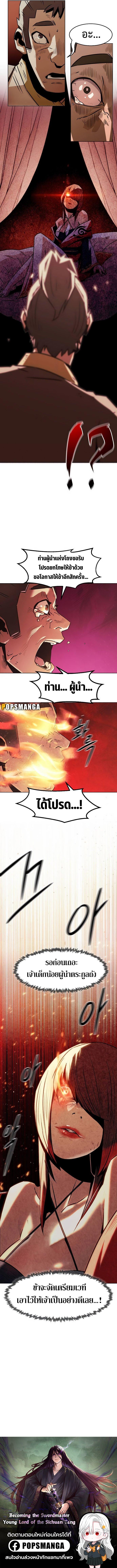 Becoming the Sacheon Dang ตอนที่ 25 9