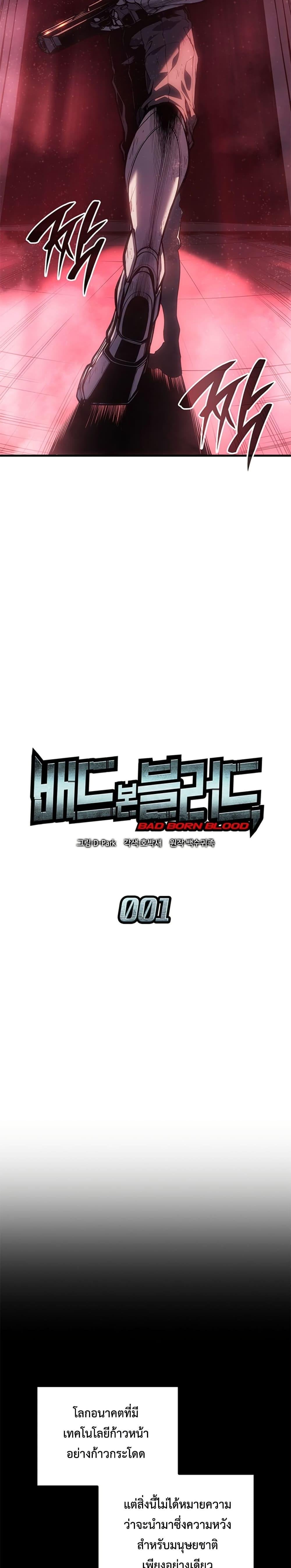 Bad Born Blood ตอนที่ 1 หน้า 7
