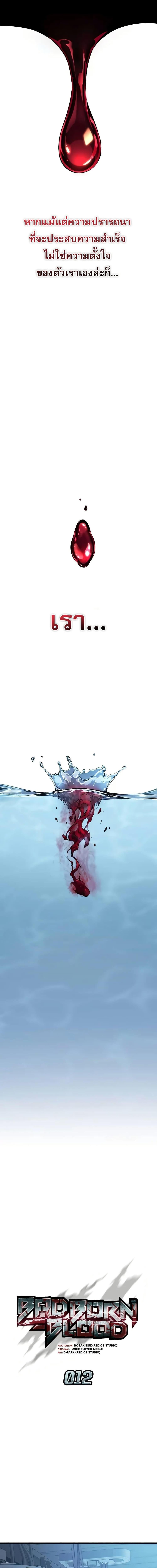 Bad Born Blood ตอนที่ 12 หน้า 7