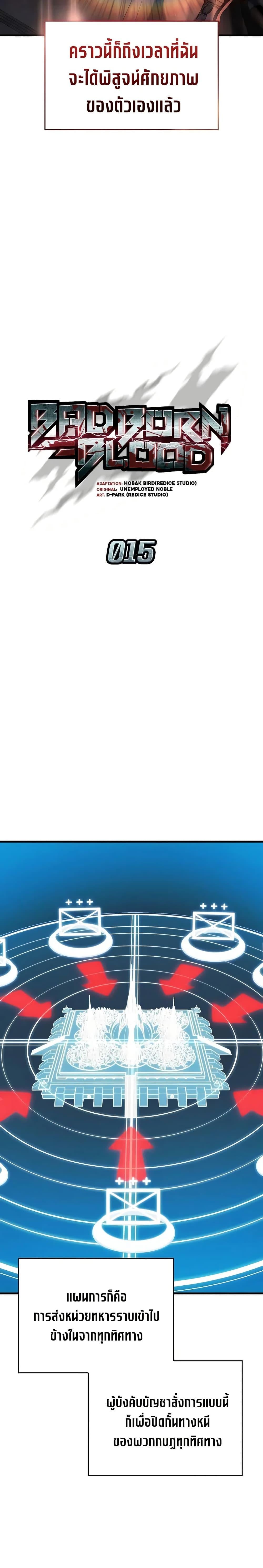 Bad Born Blood ตอนที่ 15 หน้า 25