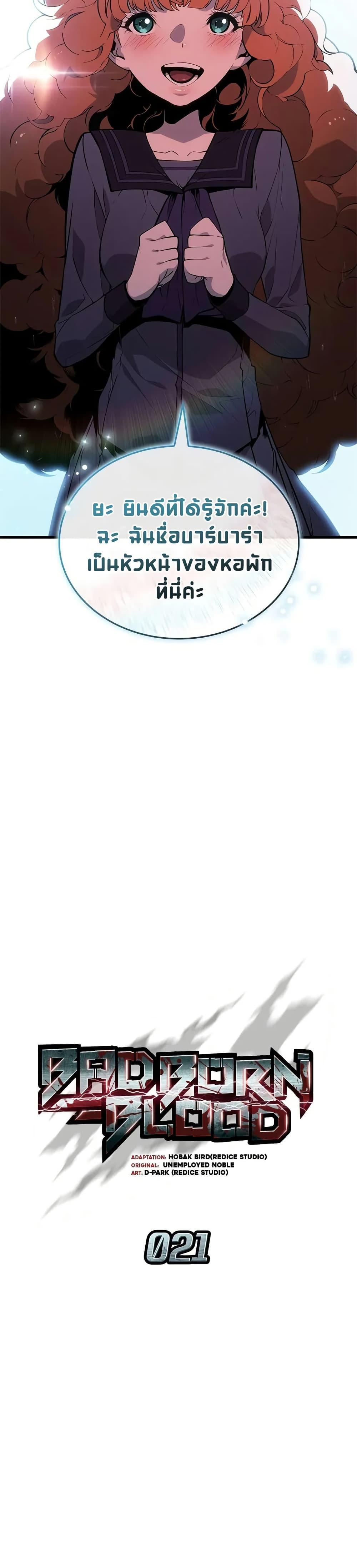 Bad Born Blood ตอนที่ 21 หน้า 4