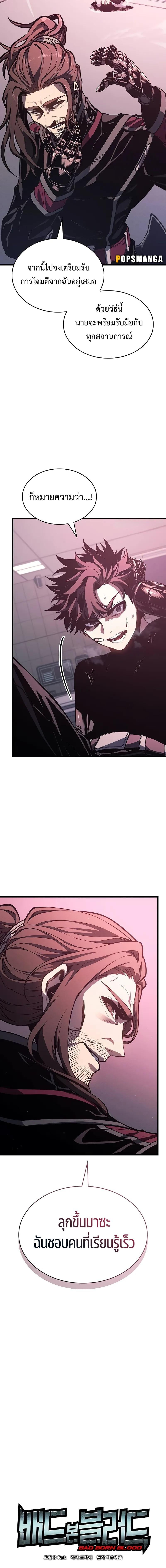Bad Born Blood ตอนที่ 7 หน้า 7