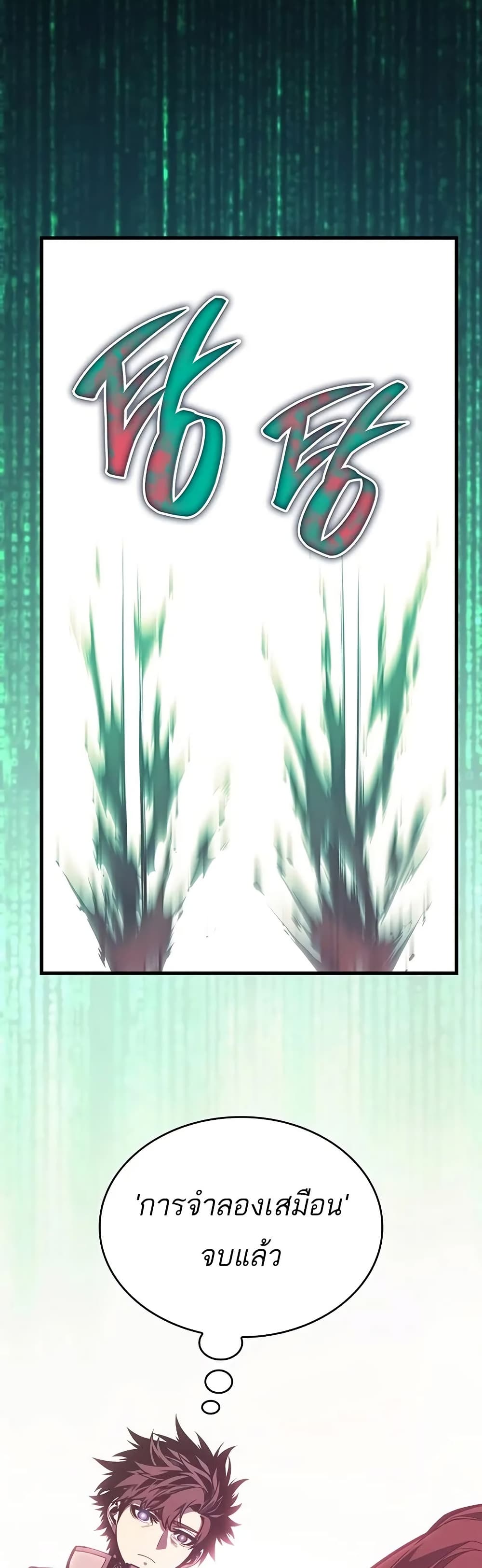 Bad Born Blood ตอนที่ 8 หน้า 18