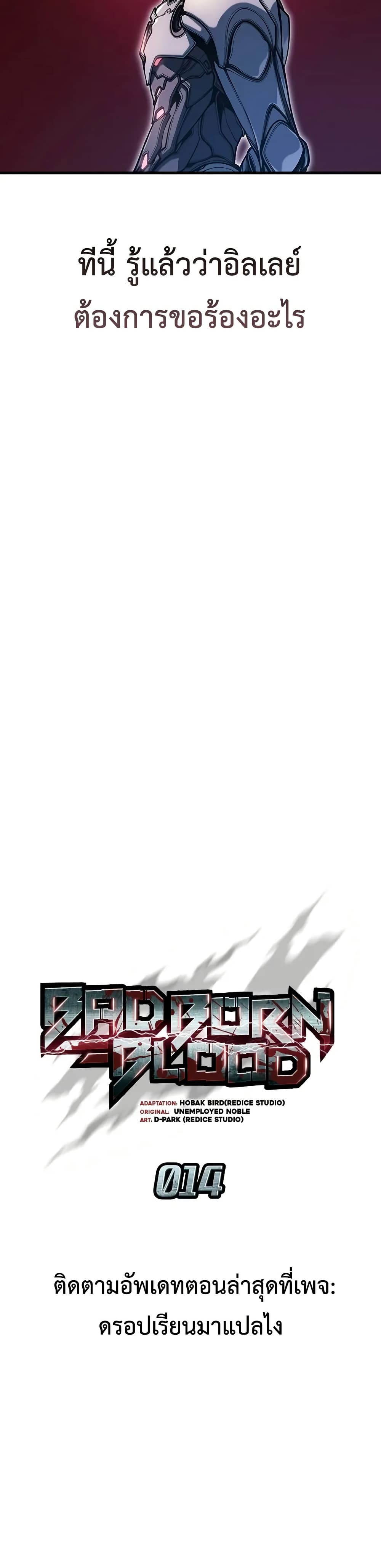 Bad Born Blood ตอนที่ 14 หน้า 15