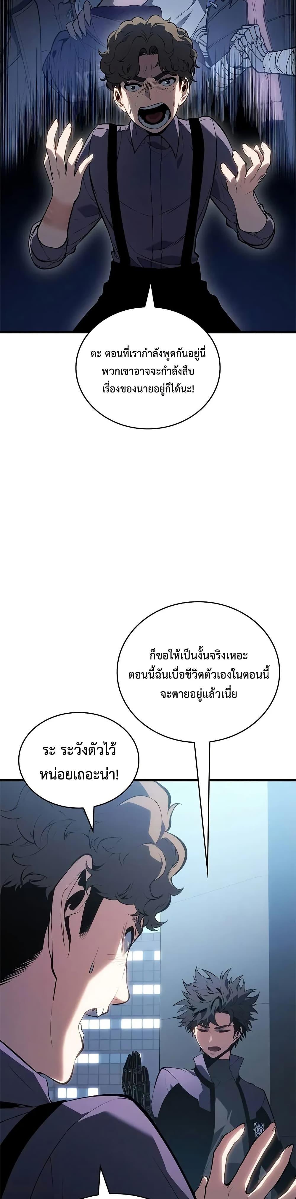 Bad Born Blood ตอนที่ 22 หน้า 4