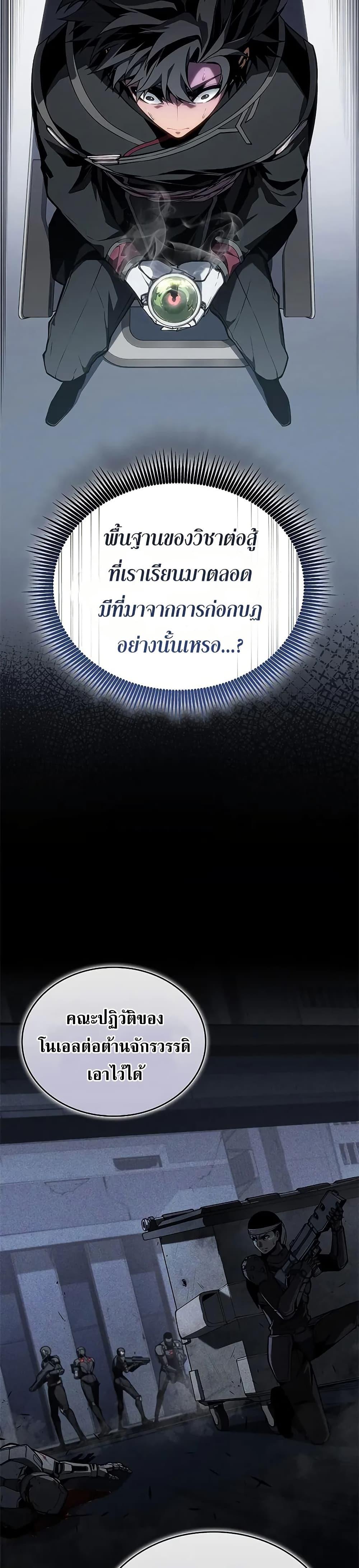 Bad Born Blood ตอนที่ 28 หน้า 27