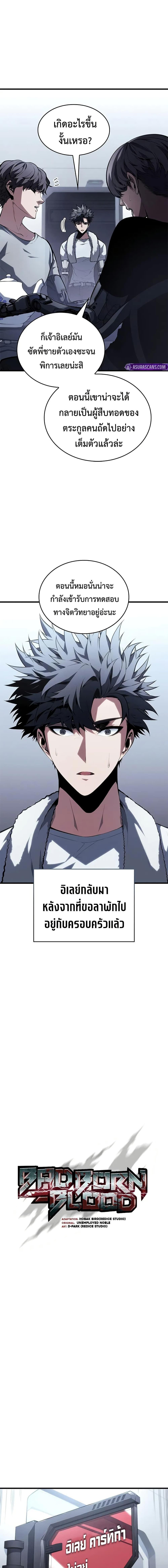 Bad Born Blood ตอนที่ 34 หน้า 7