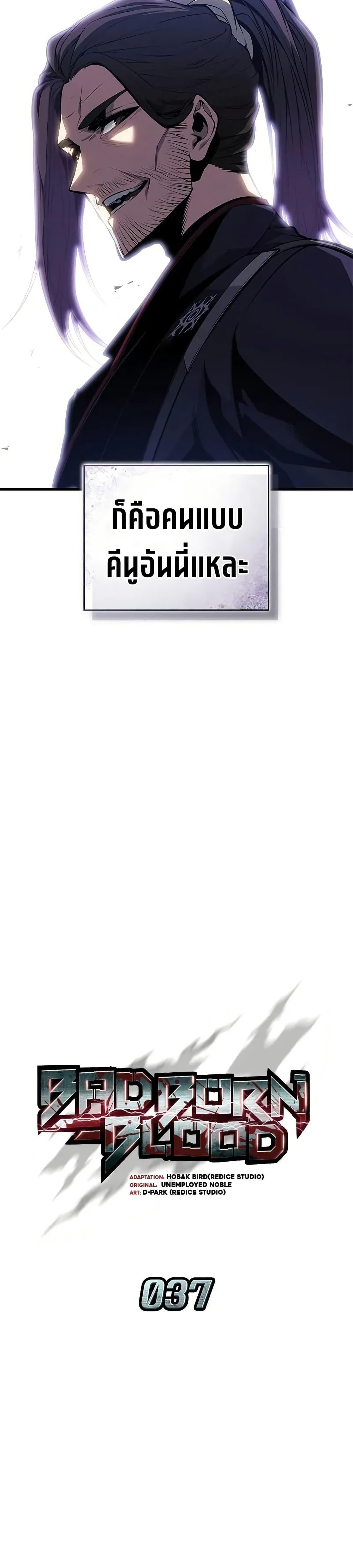 Bad Born Blood ตอนที่ 37 หน้า 28