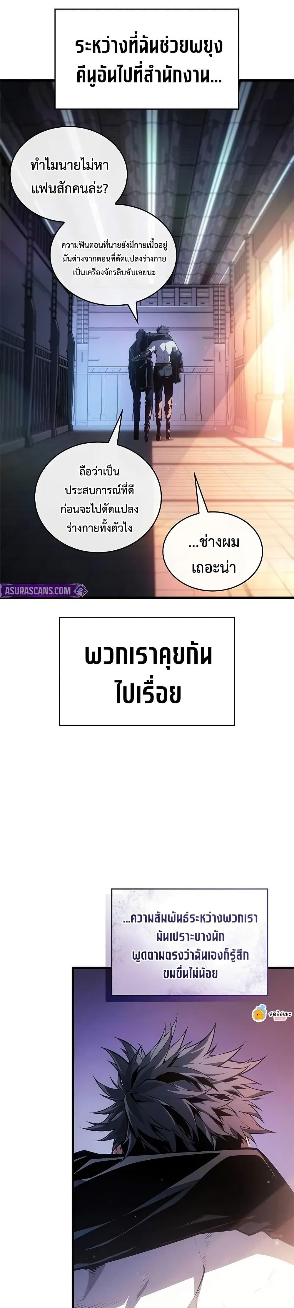 Bad Born Blood ตอนที่ 37 หน้า 48