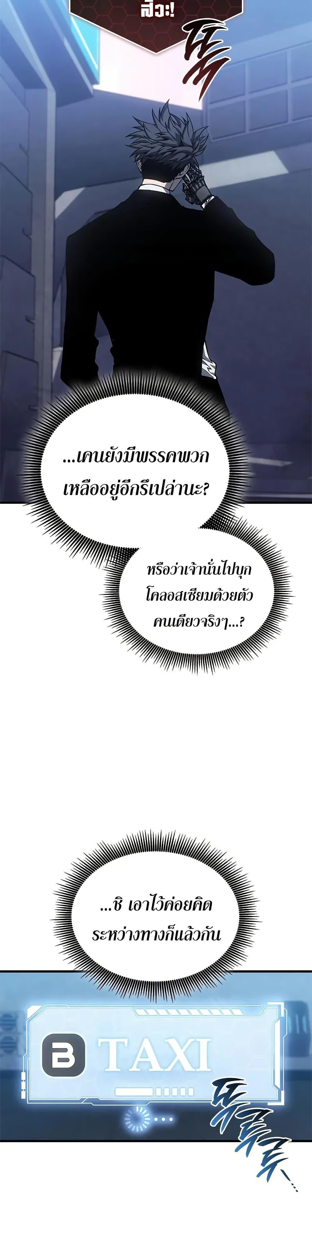 Bad Born Blood ตอนที่ 42 หน้า 43