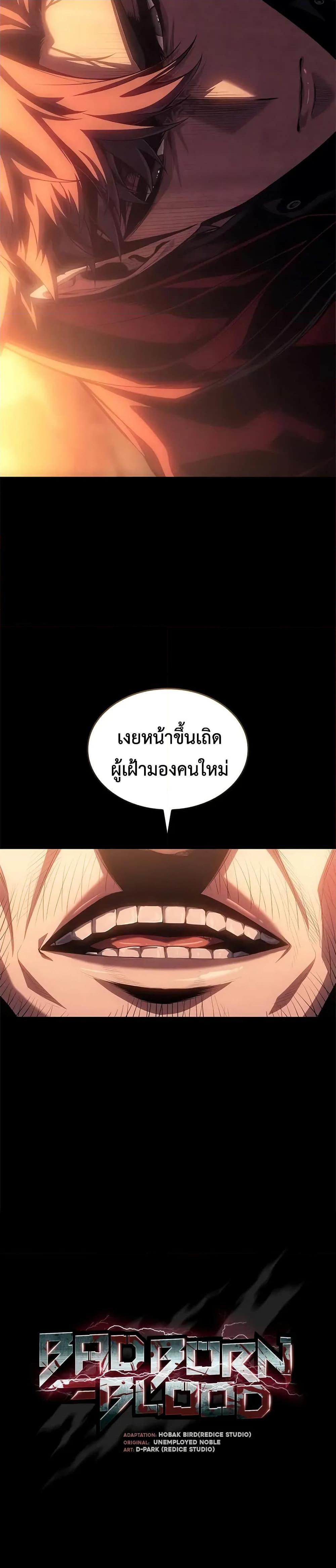 Bad Born Blood ตอนที่ 48 หน้า 31