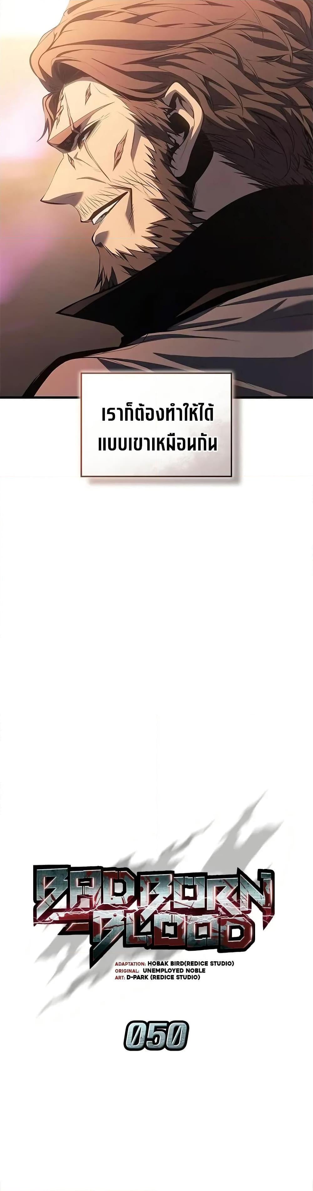 Bad Born Blood ตอนที่ 50 หน้า 8