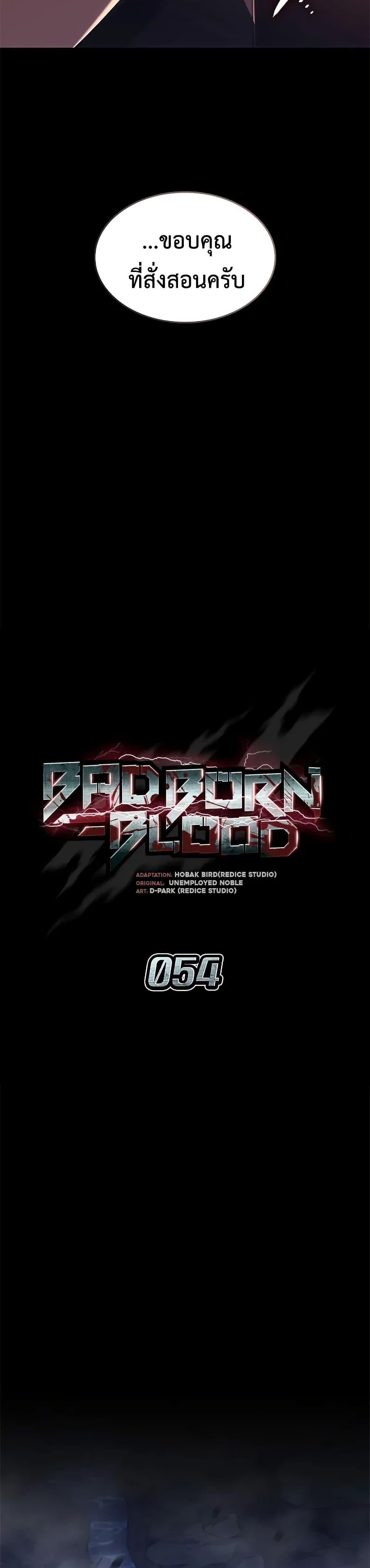 Bad Born Blood ตอนที่ 54 หน้า 25