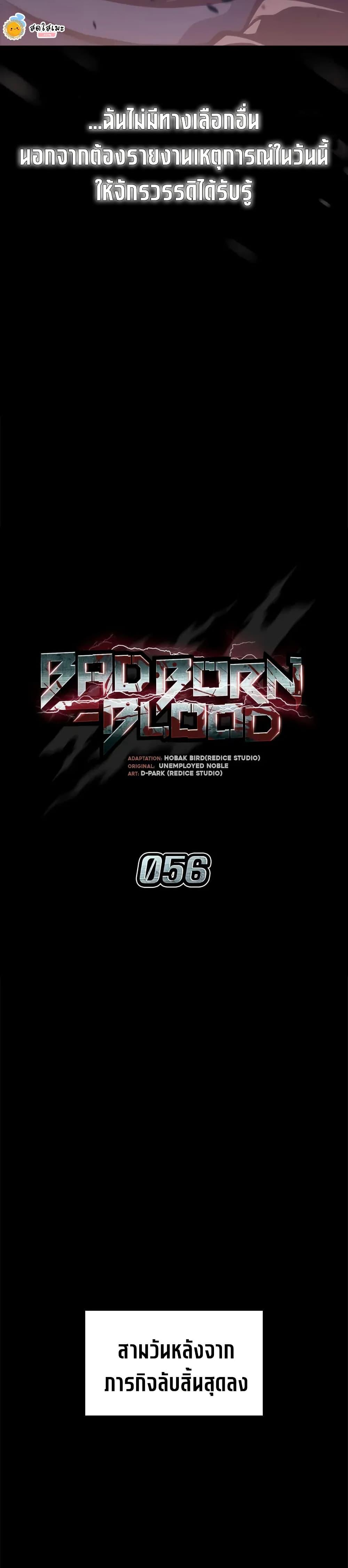 Bad Born Blood ตอนที่ 56 หน้า 13
