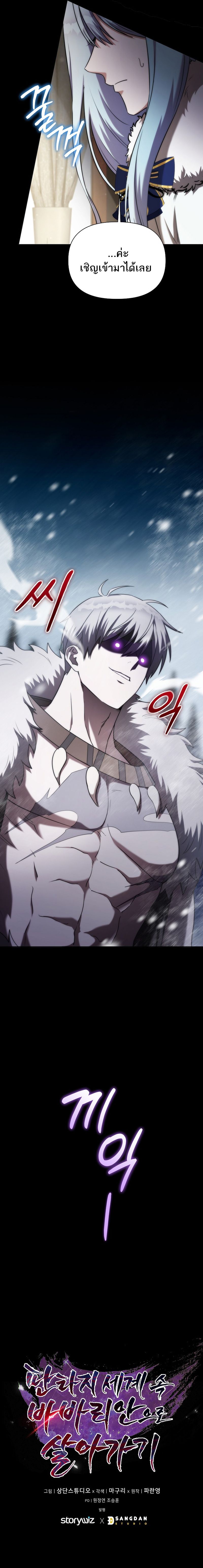 Barbarian’s Adventure in a Fantasy World ราชาคนเถื่อนตะลุยต่างโลก ตอนที่ 1 หน้า 26