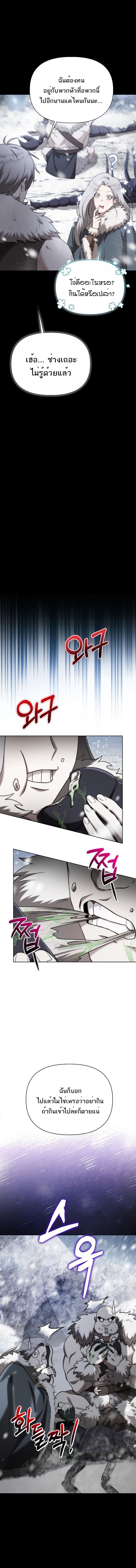 Barbarian’s Adventure in a Fantasy World ราชาคนเถื่อนตะลุยต่างโลก ตอนที่ 1 หน้า 5