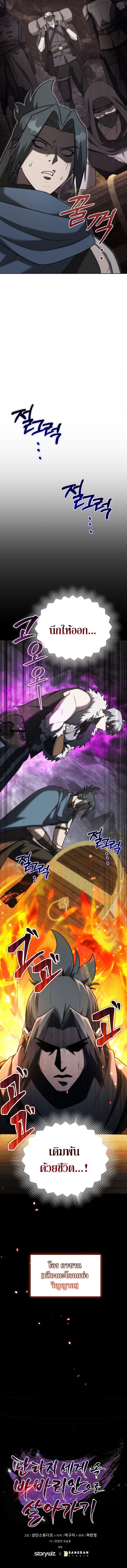 Barbarian’s Adventure in a Fantasy World ราชาคนเถื่อนตะลุยต่างโลก ตอนที่ 10 หน้า 10