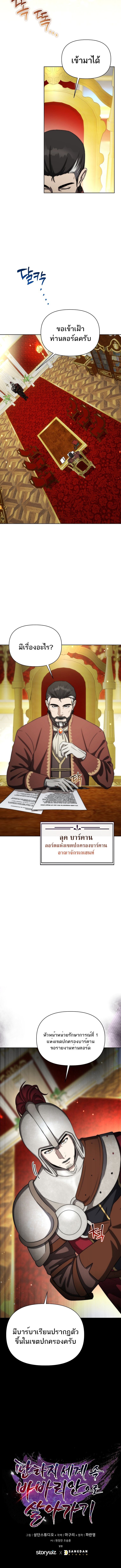 Barbarian’s Adventure in a Fantasy World ราชาคนเถื่อนตะลุยต่างโลก ตอนที่ 12 หน้า 9