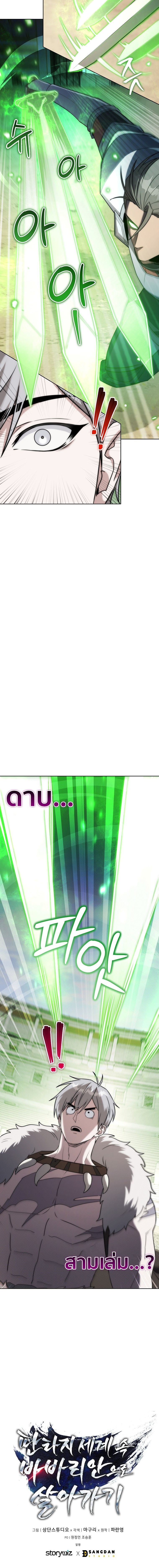 Barbarian’s Adventure in a Fantasy World ราชาคนเถื่อนตะลุยต่างโลก ตอนที่ 14 หน้า 8