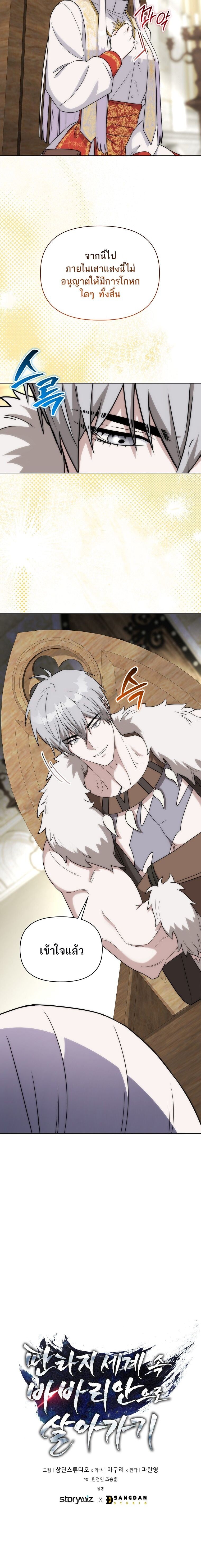 Barbarian’s Adventure in a Fantasy World ราชาคนเถื่อนตะลุยต่างโลก ตอนที่ 27 หน้า 10