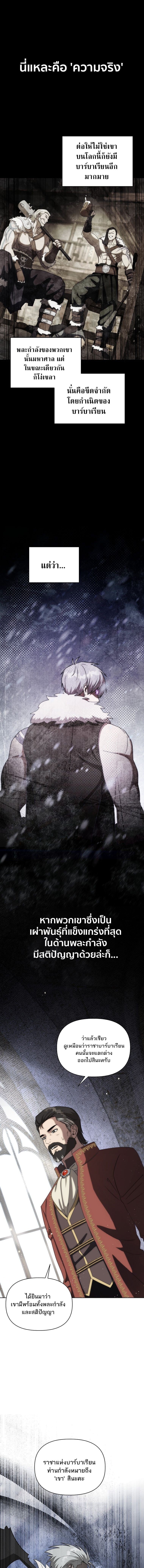 Barbarian’s Adventure in a Fantasy World ราชาคนเถื่อนตะลุยต่างโลก ตอนที่ 28 หน้า 11