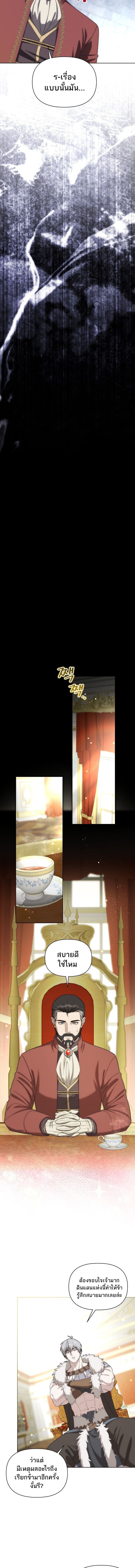 Barbarian’s Adventure in a Fantasy World ราชาคนเถื่อนตะลุยต่างโลก ตอนที่ 28 หน้า 14