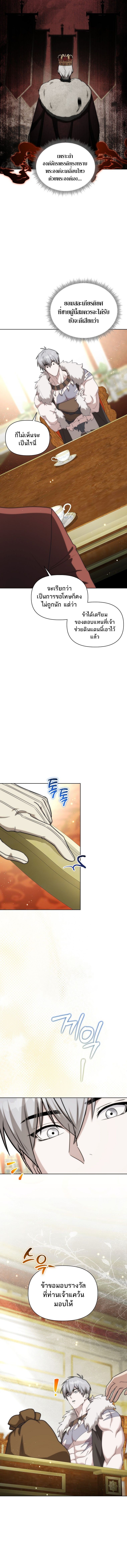 Barbarian’s Adventure in a Fantasy World ราชาคนเถื่อนตะลุยต่างโลก ตอนที่ 28 หน้า 16