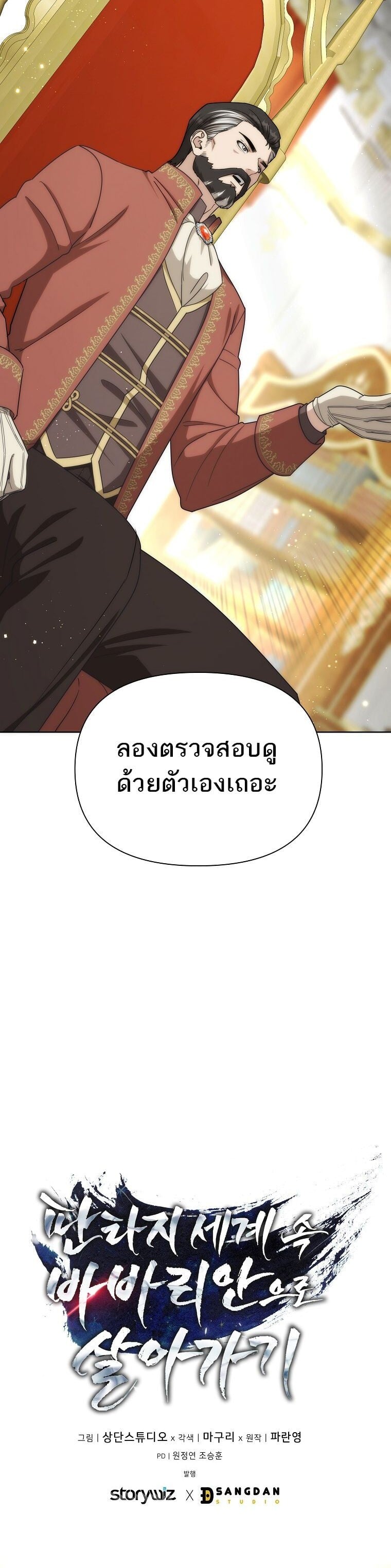 Barbarian’s Adventure in a Fantasy World ราชาคนเถื่อนตะลุยต่างโลก ตอนที่ 28 หน้า 18