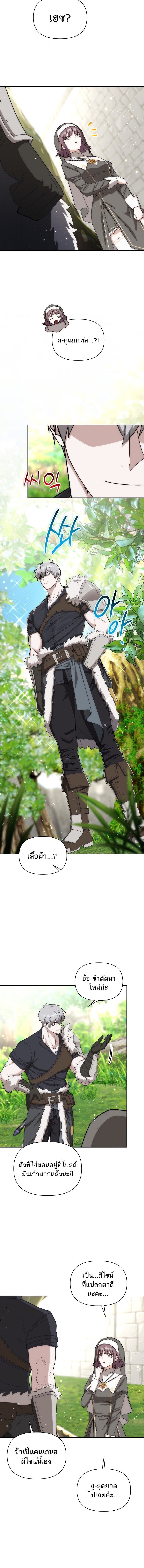 Barbarian’s Adventure in a Fantasy World ราชาคนเถื่อนตะลุยต่างโลก ตอนที่ 29 หน้า 8