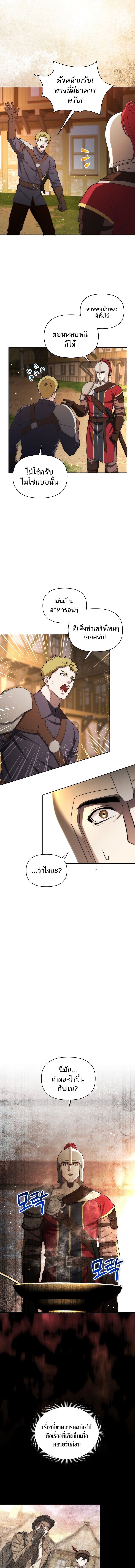 Barbarian’s Adventure in a Fantasy World ราชาคนเถื่อนตะลุยต่างโลก ตอนที่ 30 หน้า 5