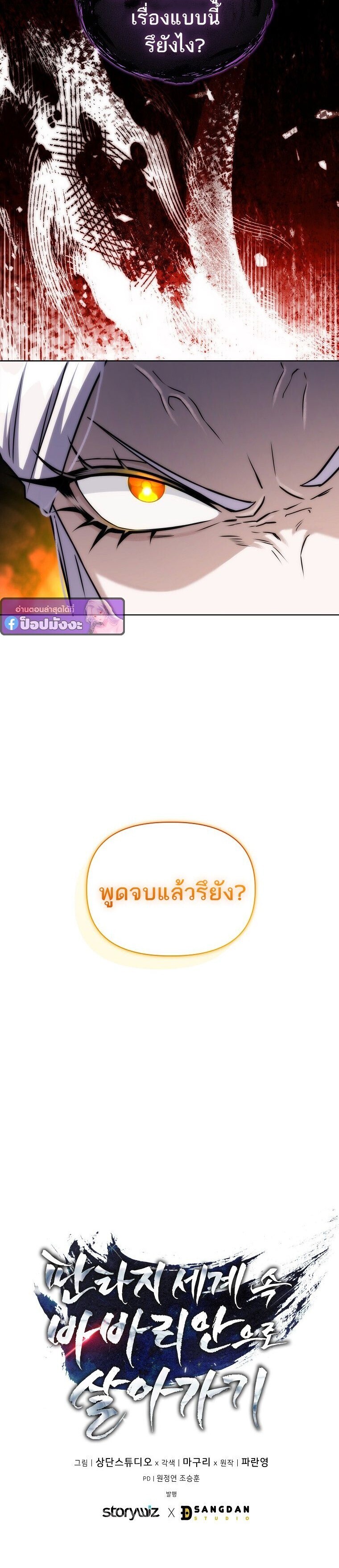 Barbarian’s Adventure in a Fantasy World ราชาคนเถื่อนตะลุยต่างโลก ตอนที่ 31 หน้า 16