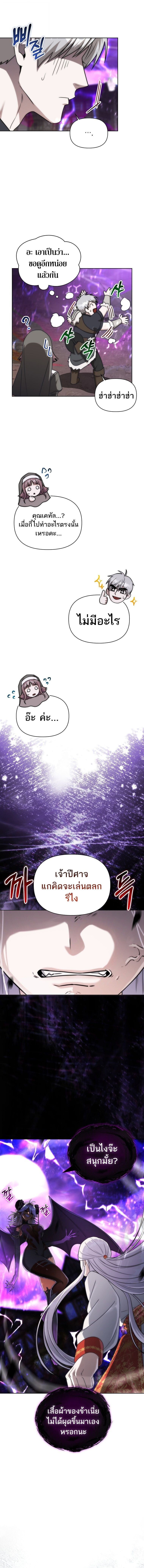 Barbarian’s Adventure in a Fantasy World ราชาคนเถื่อนตะลุยต่างโลก ตอนที่ 31 หน้า 7