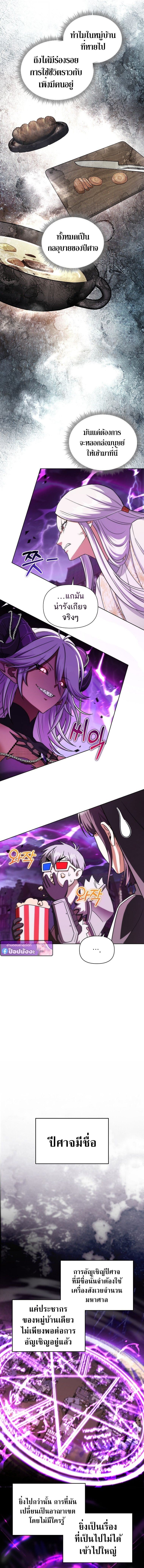Barbarian’s Adventure in a Fantasy World ราชาคนเถื่อนตะลุยต่างโลก ตอนที่ 31 หน้า 8