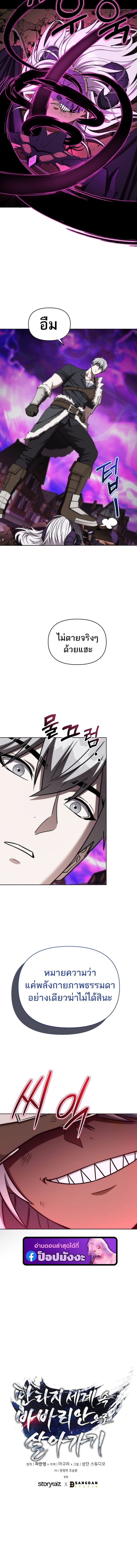 Barbarian’s Adventure in a Fantasy World ราชาคนเถื่อนตะลุยต่างโลก ตอนที่ 34 หน้า 12