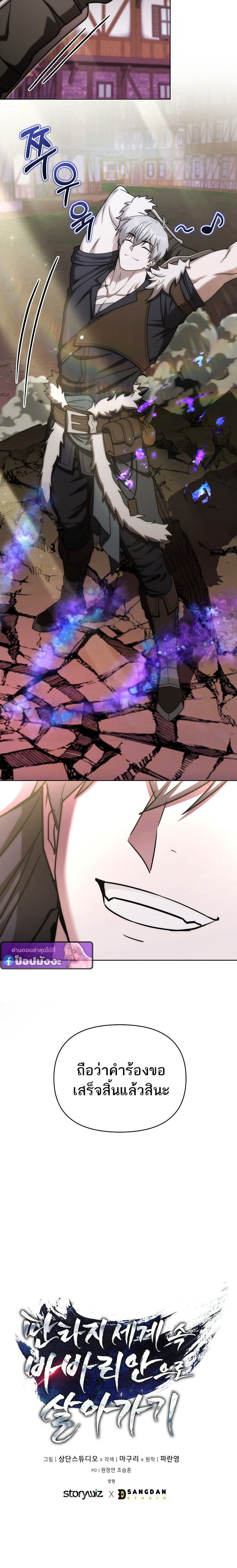 Barbarian’s Adventure in a Fantasy World ราชาคนเถื่อนตะลุยต่างโลก ตอนที่ 35 หน้า 16