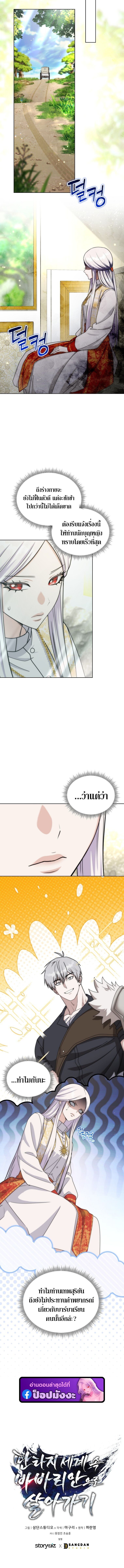 Barbarian’s Adventure in a Fantasy World ราชาคนเถื่อนตะลุยต่างโลก ตอนที่ 36 หน้า 9